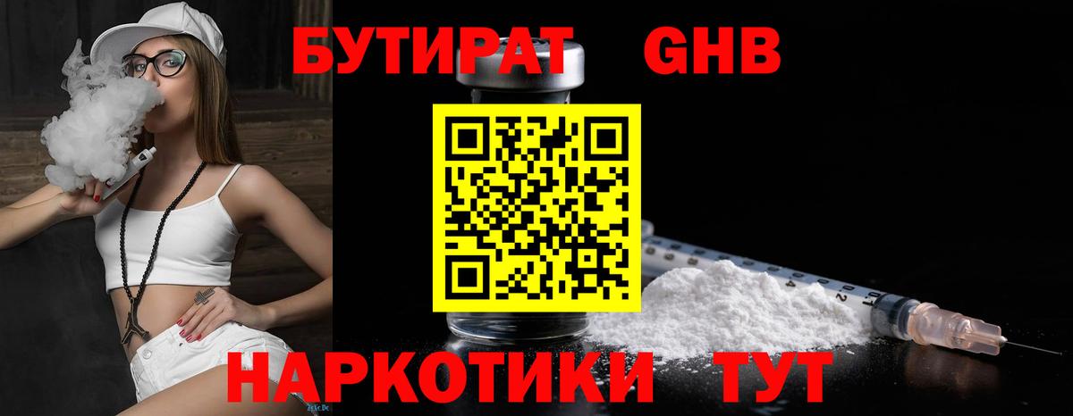 Бутират Butirat Советский