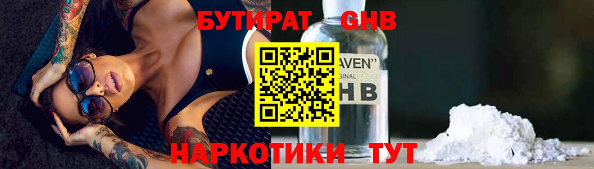 Бутират вода  Вход с VPN  Советский 