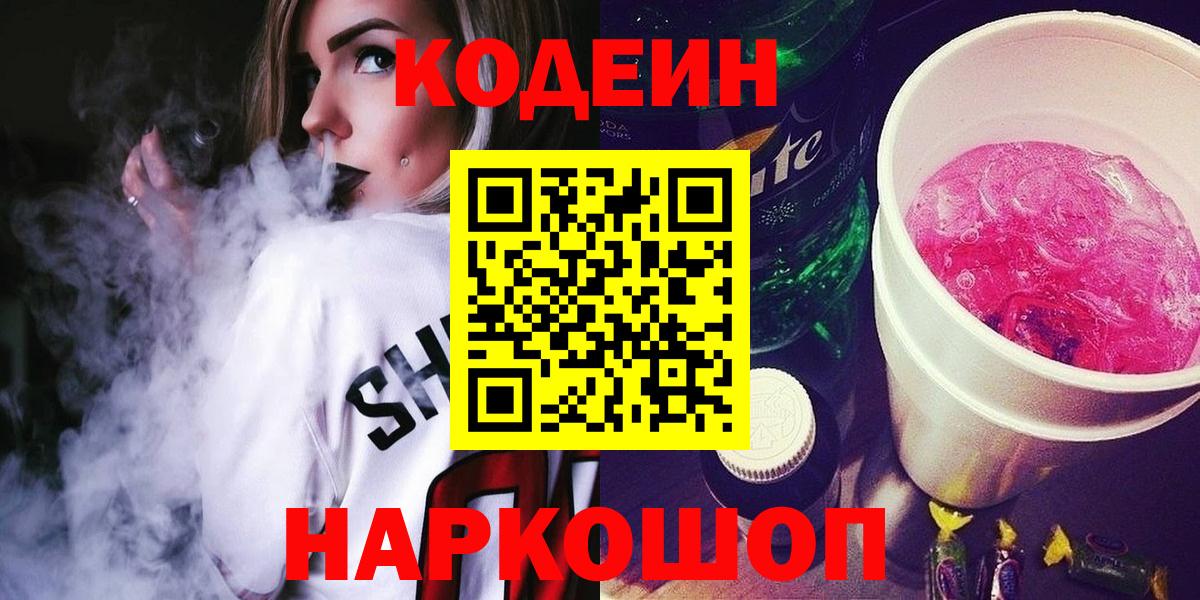 Советский  Кодеиновый сироп Lean напиток Lean (лин)  Вход с VPN 