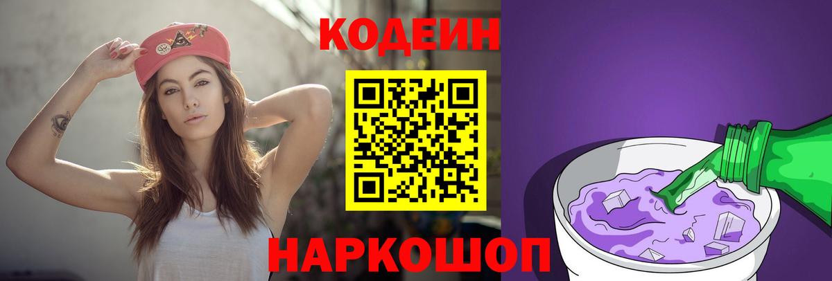 Кодеин напиток Lean (лин) Советский
