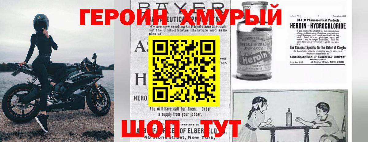 Советский  ГЕРОИН герыч  Вход с VPN 