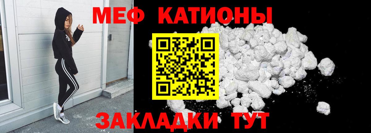 Меф мяу мяу мука Советский