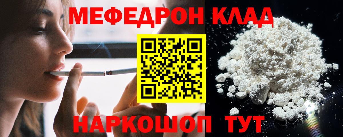 МЯУ-МЯУ  Меф кристаллы  дарнет шоп  МЕФ  МЕФ 4 MMC  Советский  Вход с VPN 